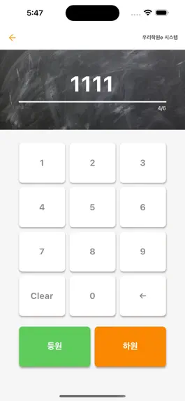 Game screenshot 우리학원e 출결앱 apk