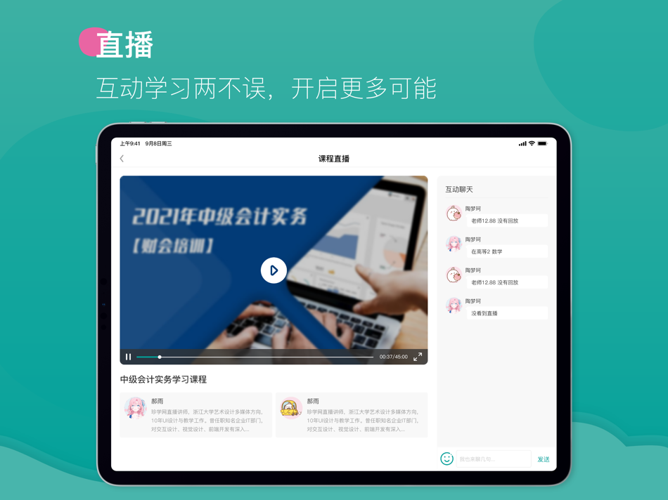 #3. 春华网校HD (iOS) Podle: 宁波珍学网教育科技有限公司