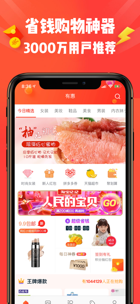 有惠优惠券-淘特购物省钱,领淘宝优惠券的返利APP screenshot 1
