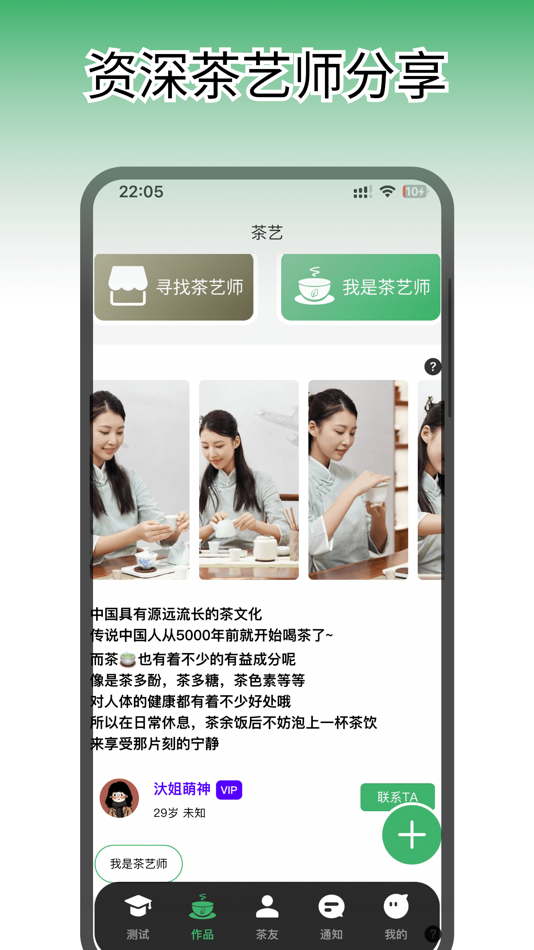 #2. Tee Art - Learn about tea art (iOS) By: 瑞雪 阎