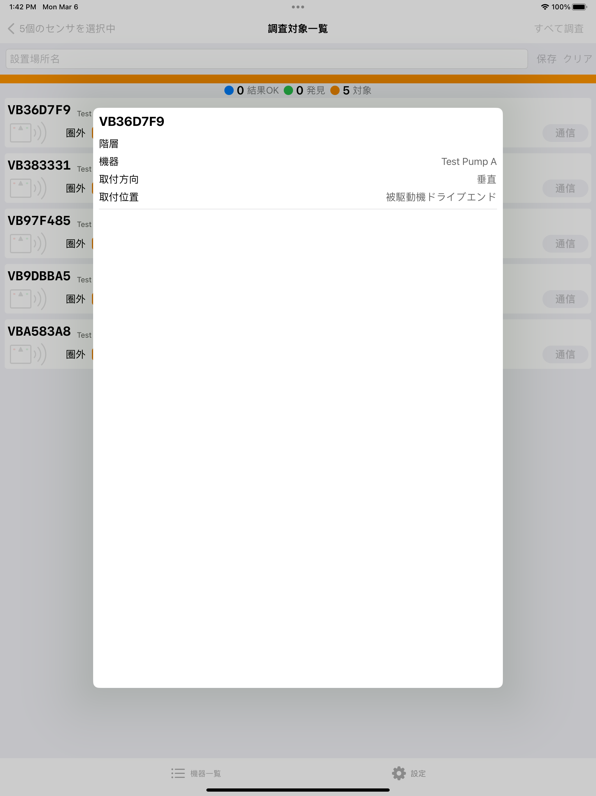 toreruca - t-Gateway 電波調査アプリ