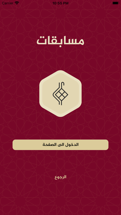 تدبر القرآن الكريم Screenshot