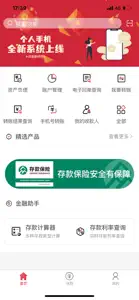 新平北银 screenshot #1 for iPhone