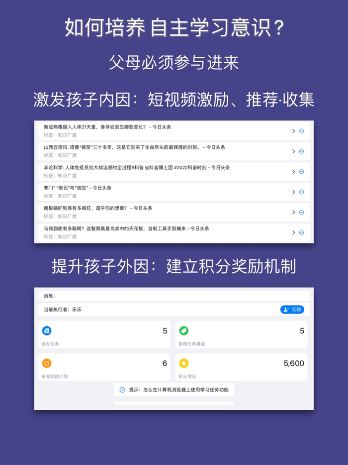 学伴-亲子协同自主学习意识训练-时间规划优化分析积分奖励番茄