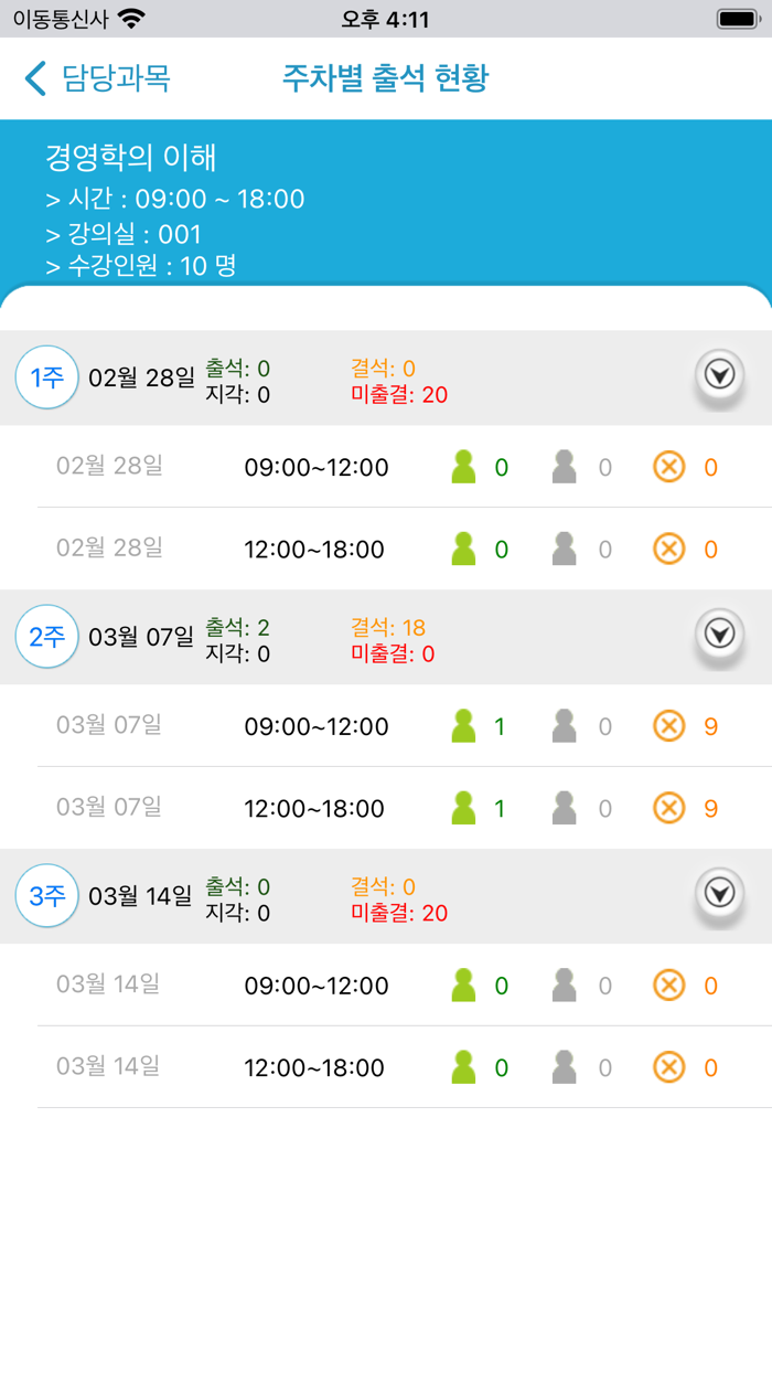 경기대학교 전자출결