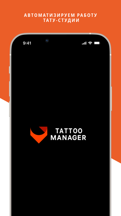 Tattoo Manager Screenshot