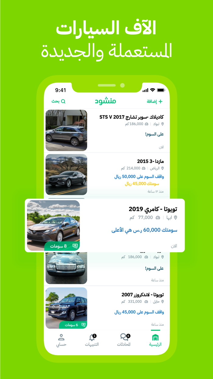 منشود - حراج السيارات وأكثر