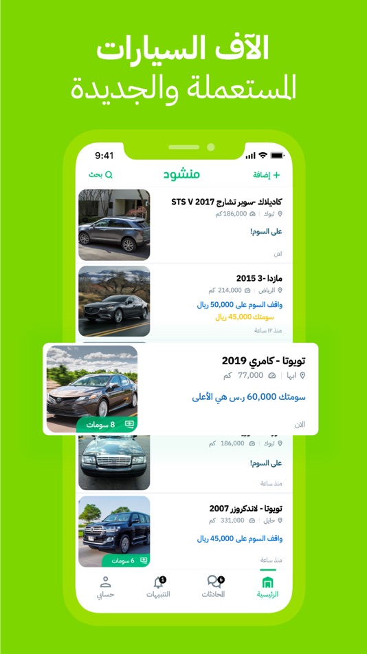 #1. منشود - حراج السيارات وأكثر (iOS) 由: Hamoud Alqusair