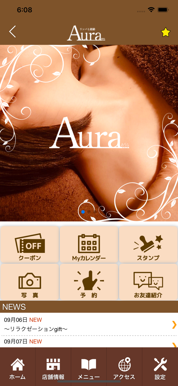 リラクゼーションサロンAura　公式アプリ