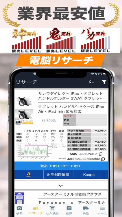 アマONE～せどりオールインワンツール～