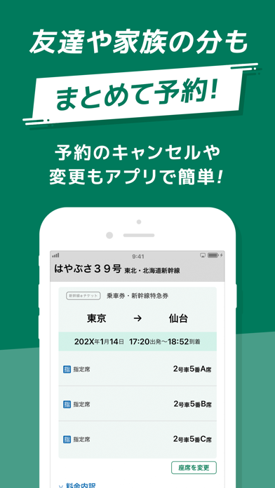 えきねっとアプリ 新幹線・特急の予約｜JR... screenshot1