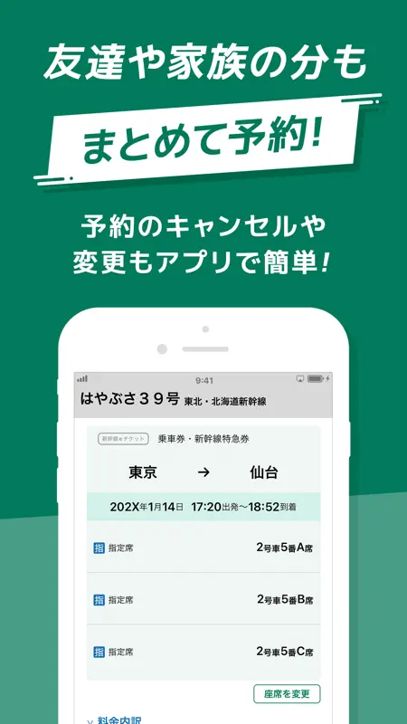 えきねっとチケットレスアプリ 新幹線・特急の予約 screenshot 3 of 5