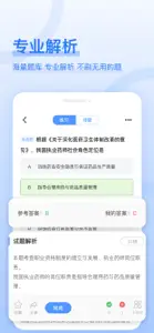 执业药师好题库-2023中西执业药师押题 screenshot #4 for iPhone