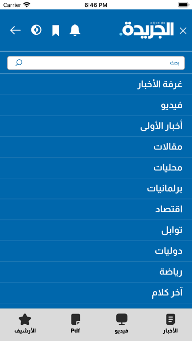 جريدة الجريدة Screenshot