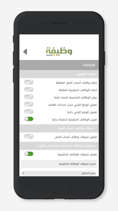 وظيفة.كوم Screenshot