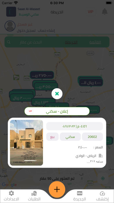 ساعي الوسيط Screenshot
