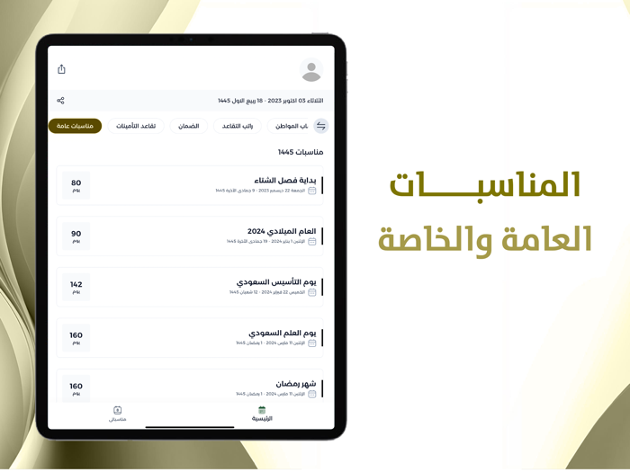 رواتب الضمان الاجتماعي