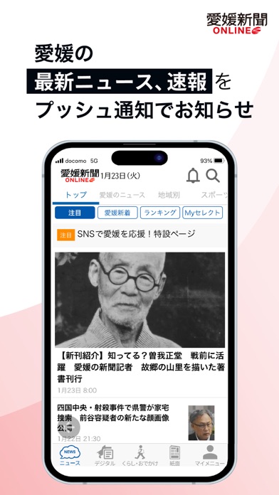 愛媛新聞ONLINE Screenshot