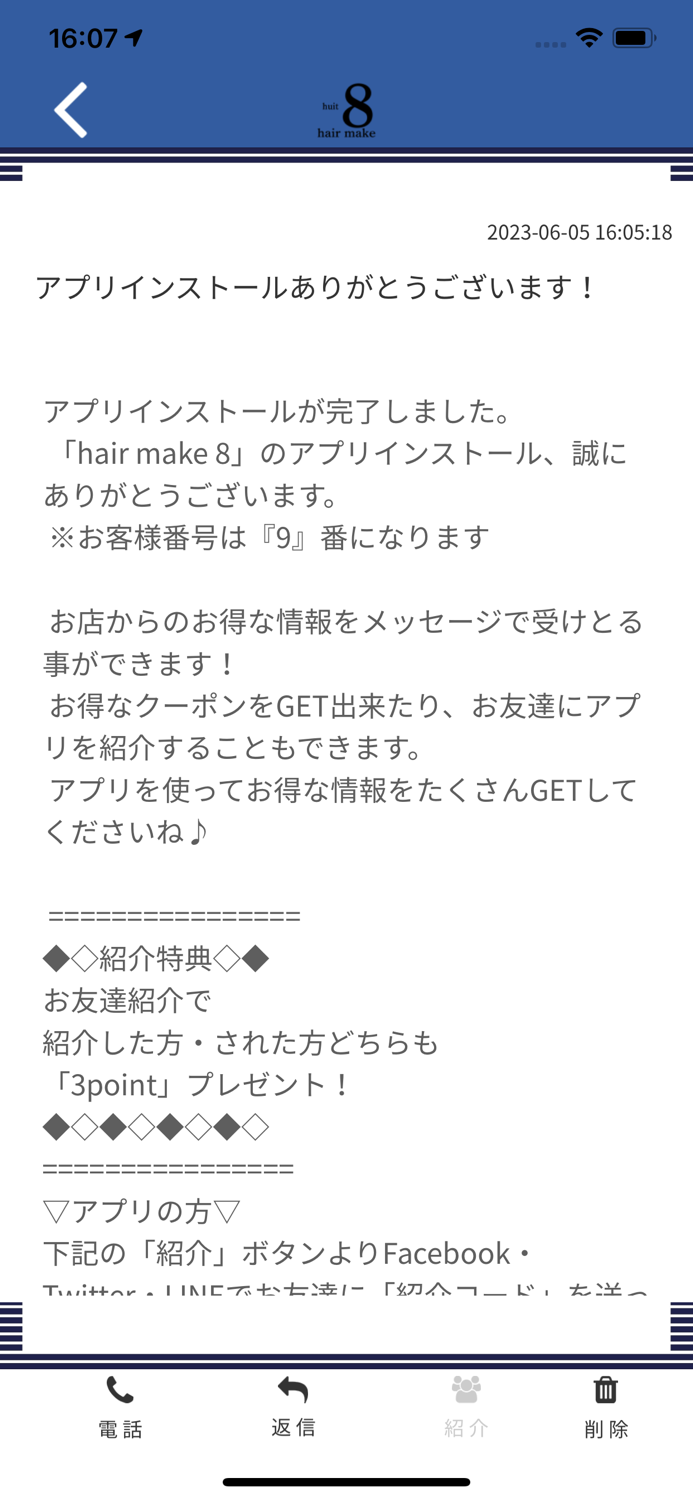 hair make 8　公式アプリ