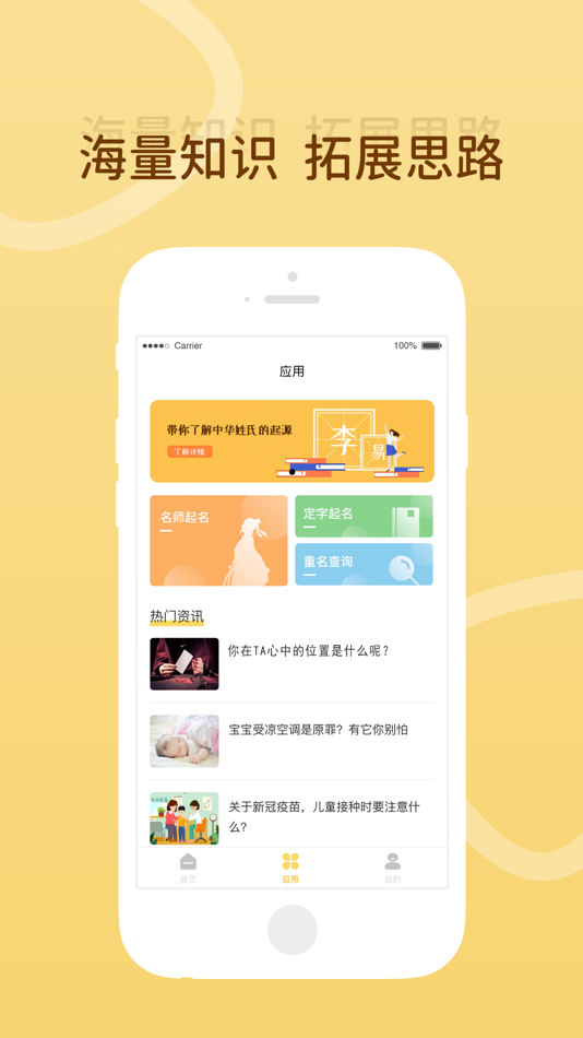 #5. 宝宝取名软件-智能起名打分 (iOS) Door: Yubaotang Hangzhou Technology Co., Ltd.