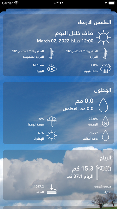 طقس السعودية Screenshot