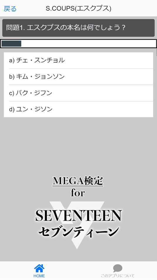#1. MEGA検定forセブンティーンi (iOS) Podle: Isobe masayuki
