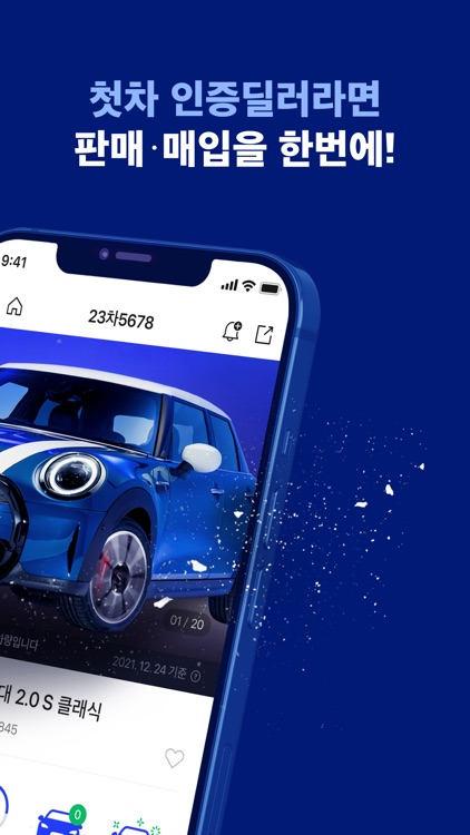 중고차는 첫차(딜러용) - 중고차 매입, 판매 딜러전용