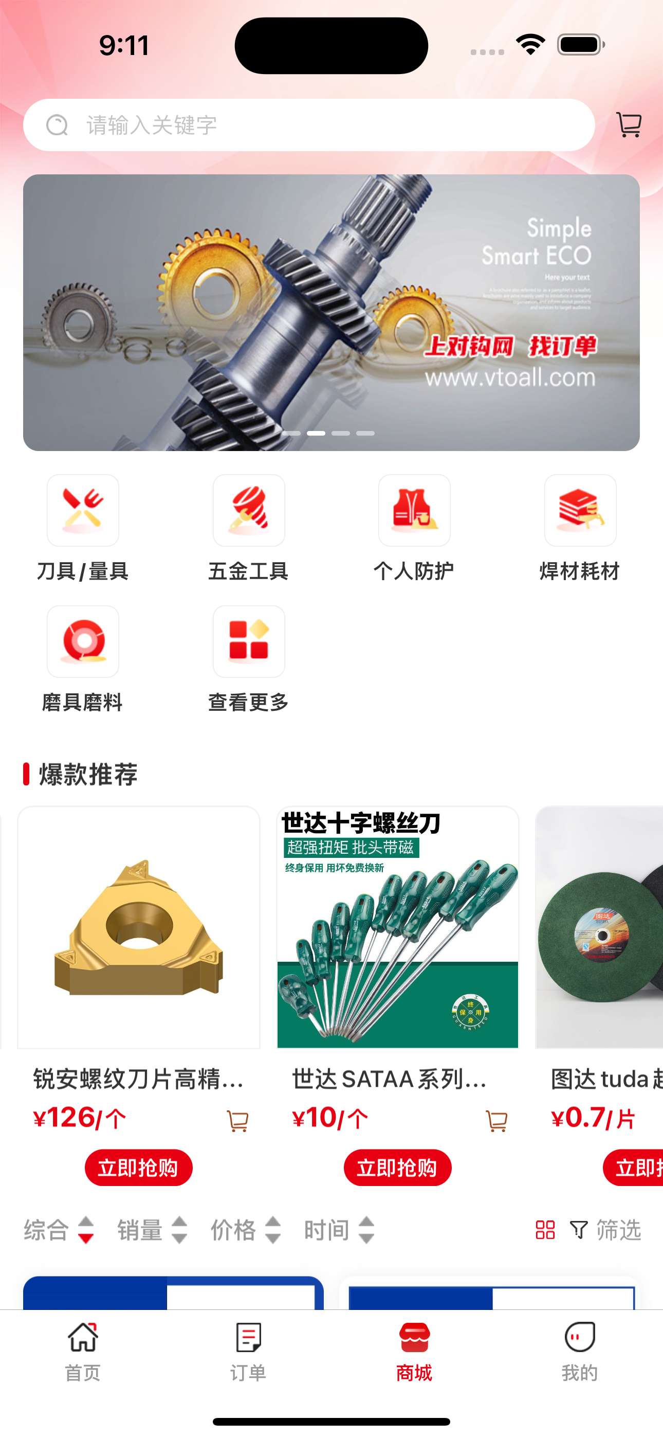 对钩网