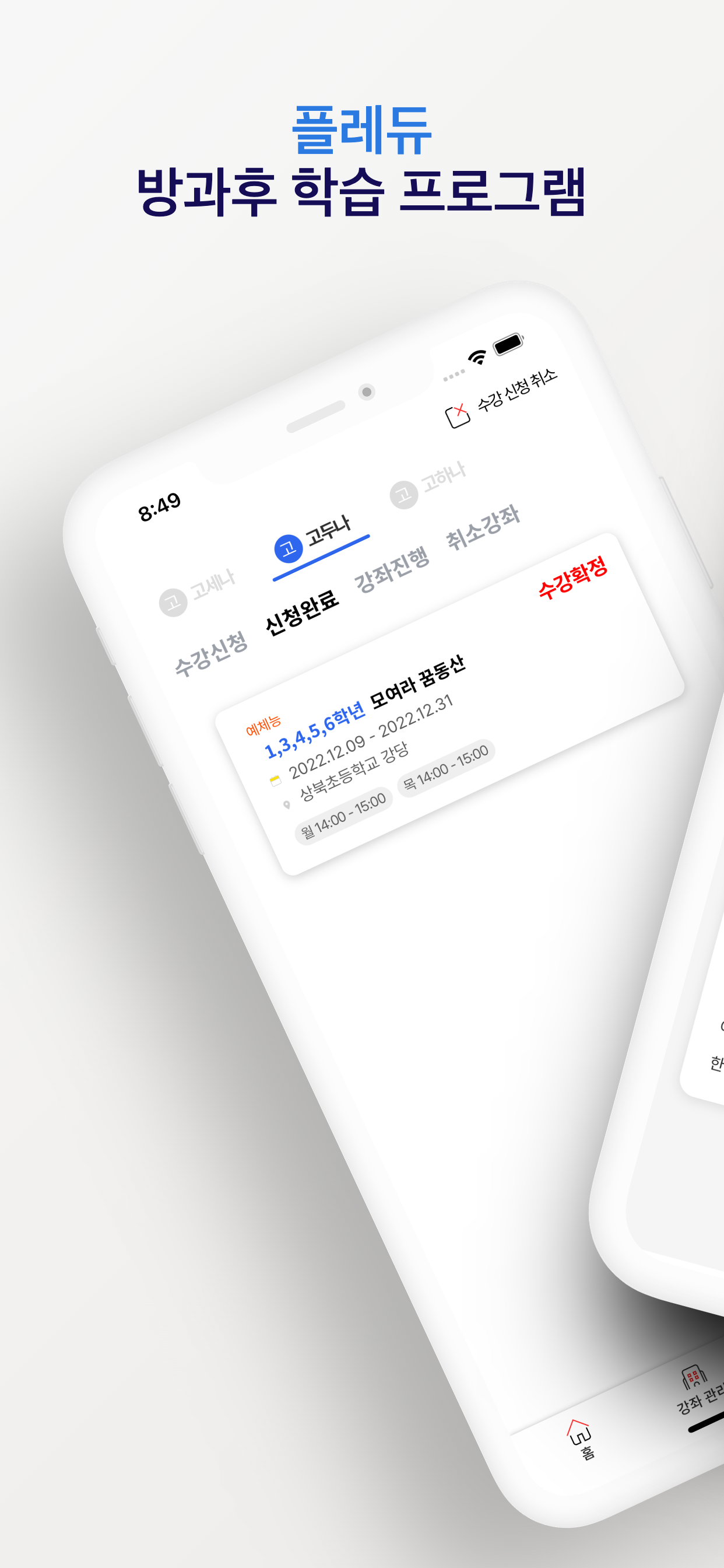 플레듀교실 학부모