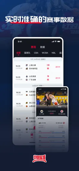 Game screenshot 中国篮球 apk