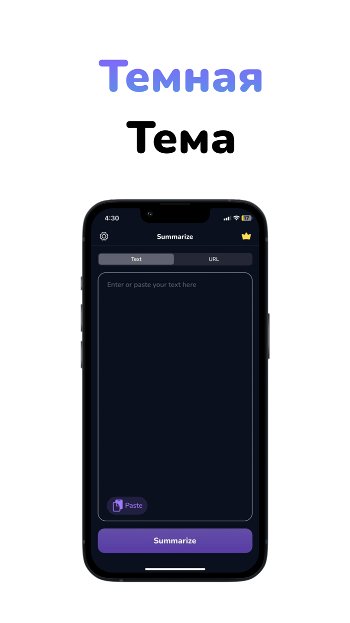 Summarize – Краткое содержание