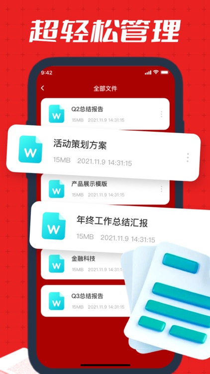 Word文档手机版-星索文档编辑,手机文档&办公软件