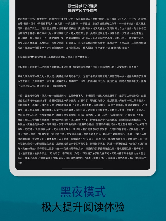 四大名著合集：阅读四大古典名著全集 iPad screenshot 7 - Book app