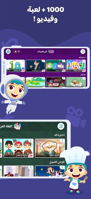 لمسة : ألعاب وتعليم للطفل على App Store