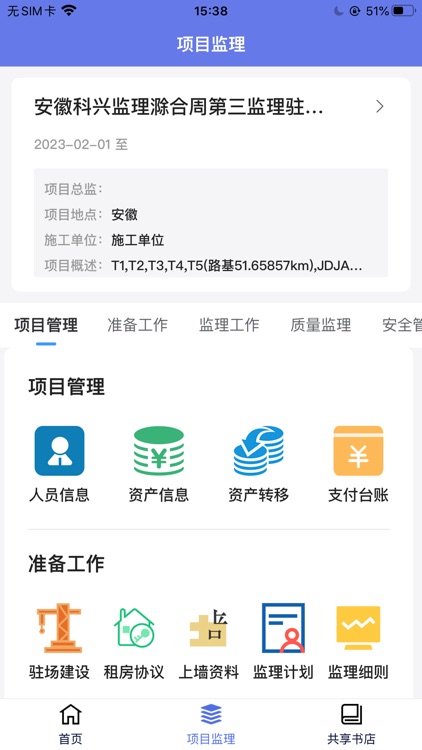 安徽科兴智慧监理