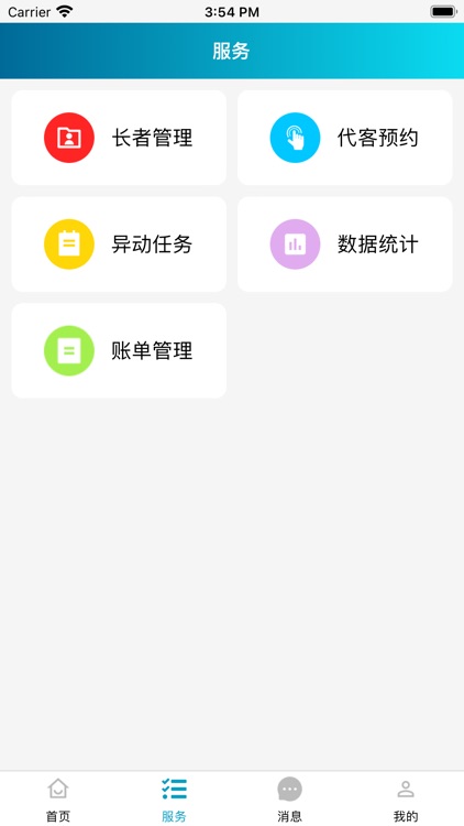 颐康服务-员工端