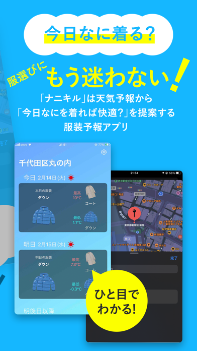 ナニキル AI - 天気予報に合わせた服装提案アプリのおすすめ画像3