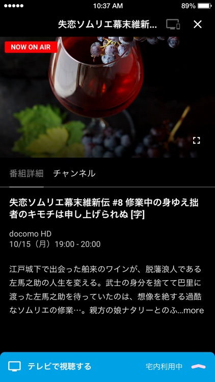 ドコモテレビターミナルアプリ