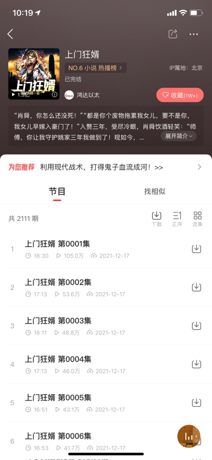 蜻蜓FM「听小说新闻广播电台收音机」相声评书