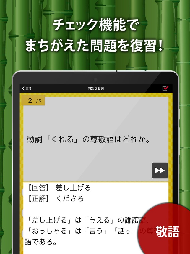 中学・高校の国語文法」をApp Storeで