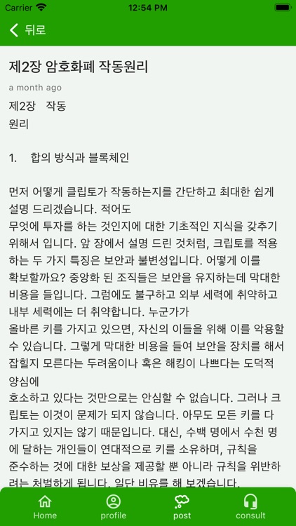 미나리 screenshot-5