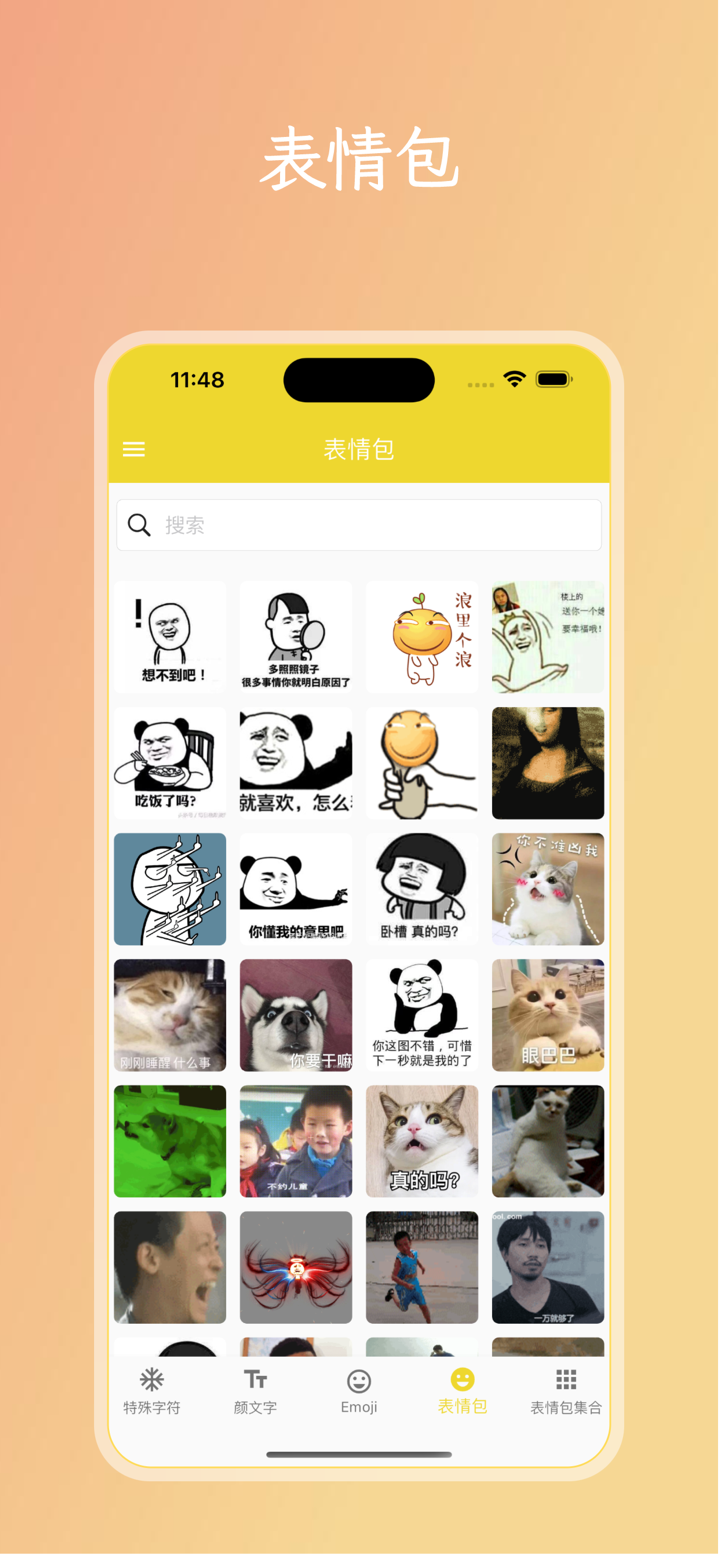 与中不同-Emoji、特殊符号、颜文字、表情包大全 screenshot 3