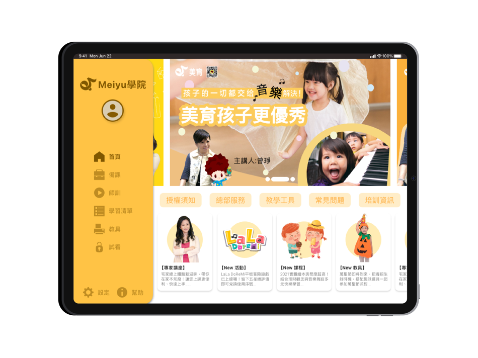 Meiyu學院 - 1.3.6 - (iOS)