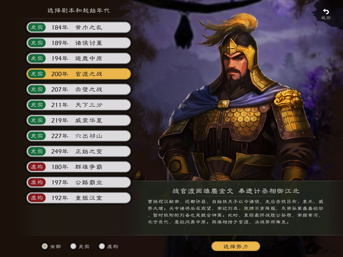 逐鹿 - 历史沙盘战棋