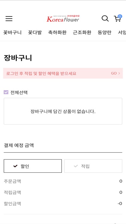 코리아플라워 - 전국 꽃배달 screenshot-3