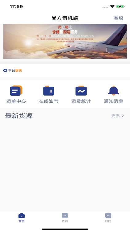 尚方物流司机端