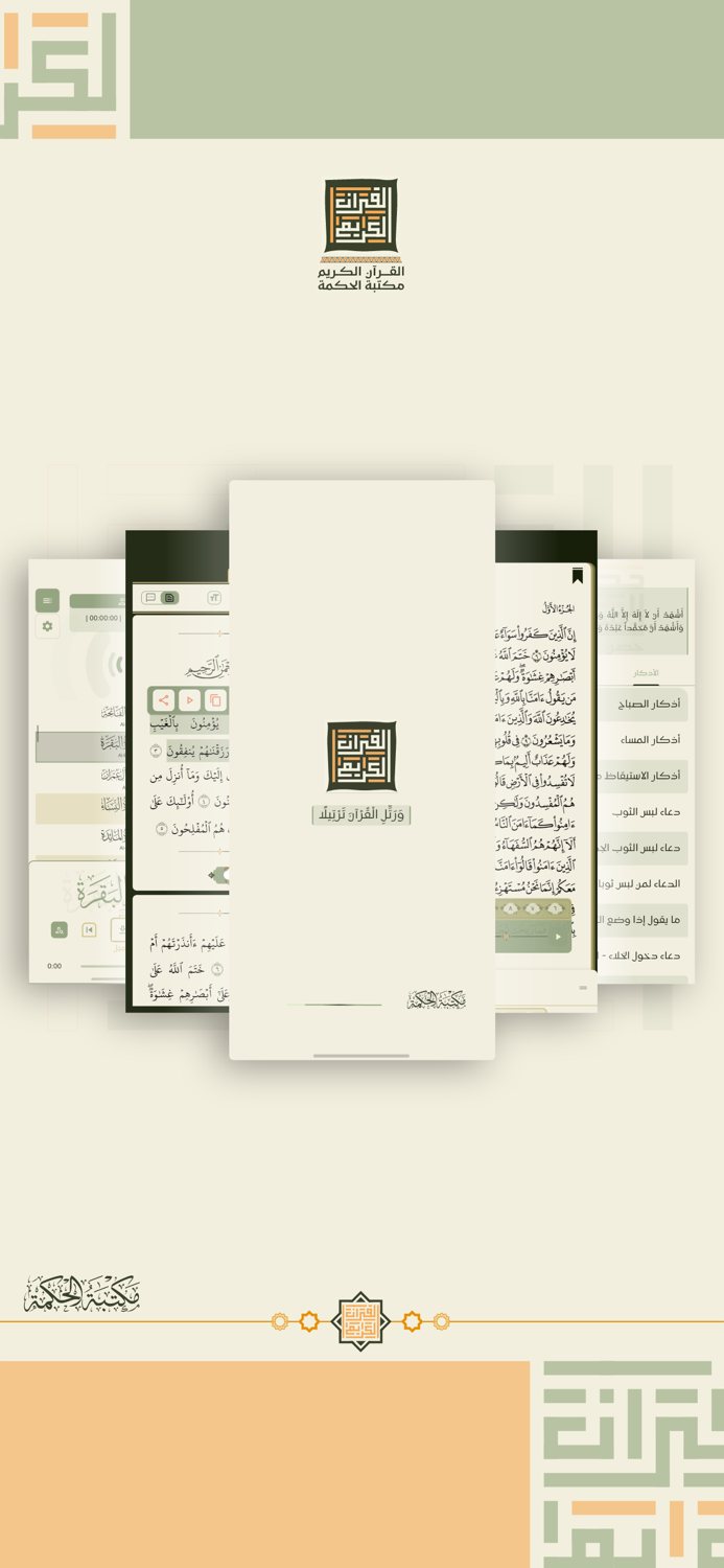 The Quran - Alheekmah Library