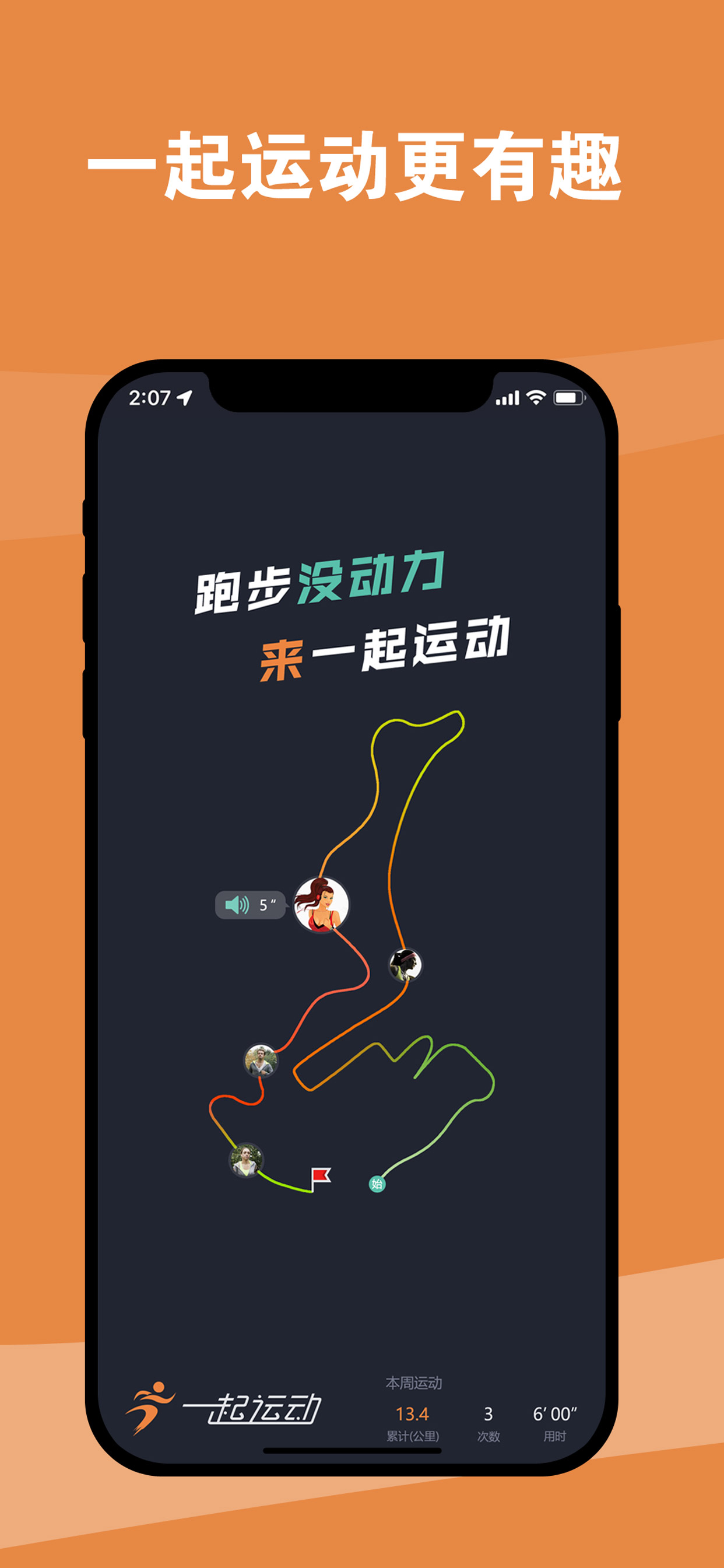 一起运动8