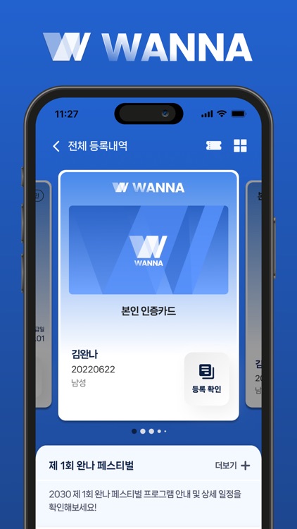 완나 - WANNA