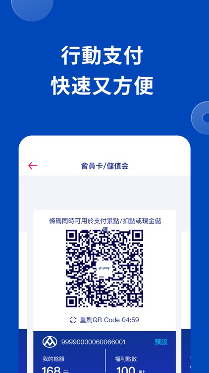 全聯福利中心 - 集點、支付、購物、印花